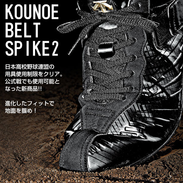 デサント スパイク 野球 合成底 埋め込み金具 コウノエベルトスパイク2G 25.0~29.5cm ホワイト DB1PJA00WH 鴻上ベルト 白スパイク 高校野球 Pカバー(P革)加工可