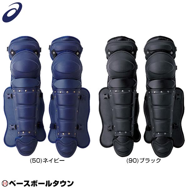 野球 キャッチャーレガース 硬式 一般 アシックス レガーツ レガーズ キャッチャー防具 捕手用 ダブルカップ BPL230