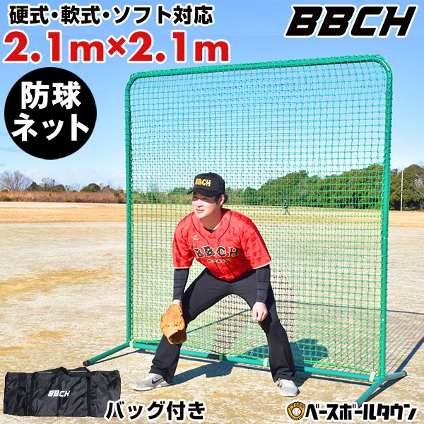 野球 練習 スクウェア防球ネット スチール製 2.1m×2.1m 硬式 軟式M号
