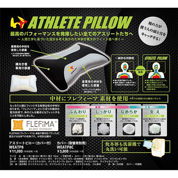ワールドペガサス アスリートピロー 枕 野球 アスリート ピロー わっぺ