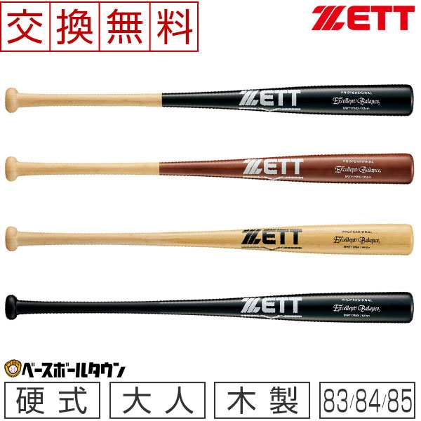 交換送料無料 ゼット 野球 硬式 木製バット 竹バット エクセレントバランス 83cm 84cm 85cm BWT17083 BWT17084  BWT17085 一般 大人 高校の通販はau PAY マーケット 野球用品ベースボールタウン au PAY マーケット－通販サイト