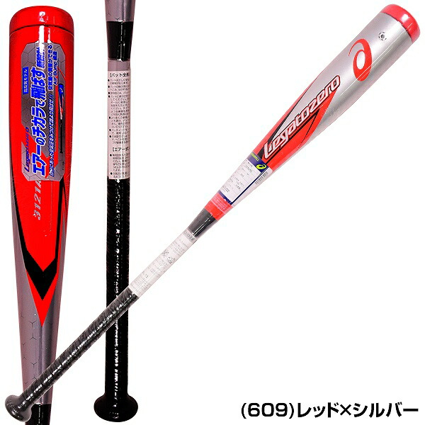 アシックス　軟式バット 4本セット　レガートゼロ　　ポンプ付き アシックス レガートゼロ バット 野球 軟式 コンポジット LEGATOZERO