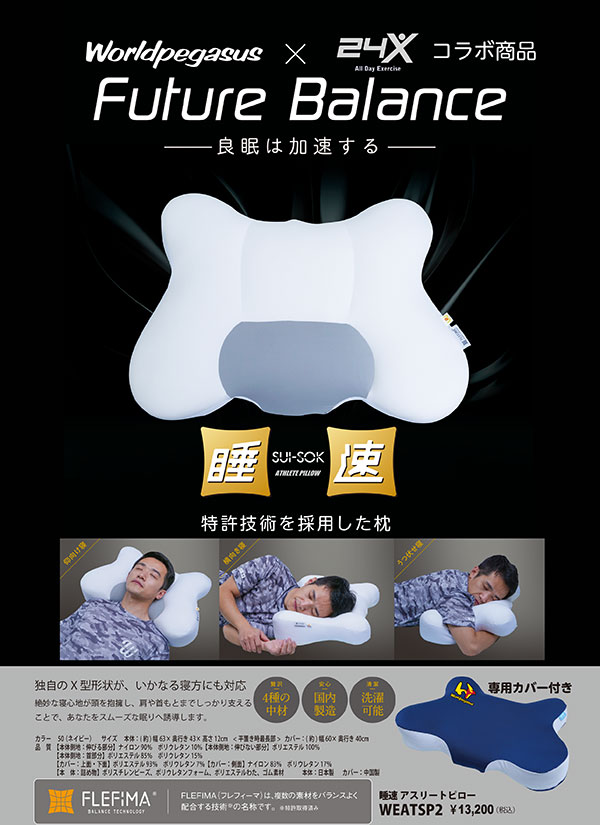ワールドペガサス 睡速アスリートピロー 枕 まくら 専用カバー付き 日本製 洗濯可能 安眠 快眠 WEATSP2
