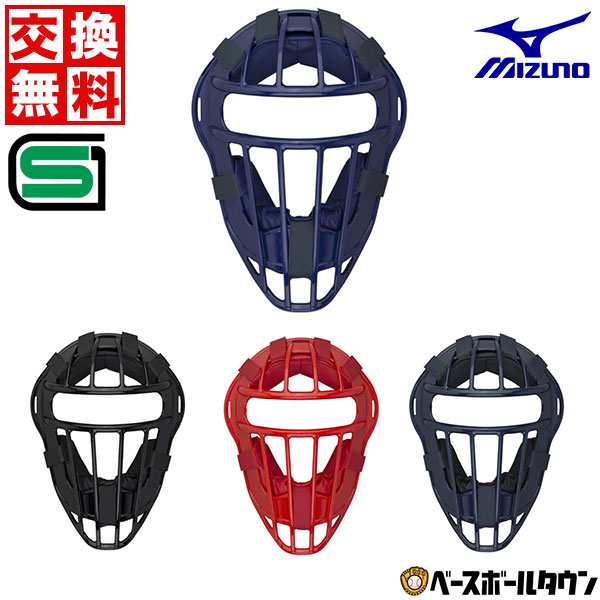 交換送料無料 野球 キャッチャーマスク 軟式 ソフトボール兼用