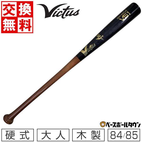 交換送料無料 野球 バット 硬式 大人 木製 ヴィクタス V51 ジャパン プロリザーブ 84cm 85cm 86cm メイプル JAPAN PRO RESERVE ブラウン