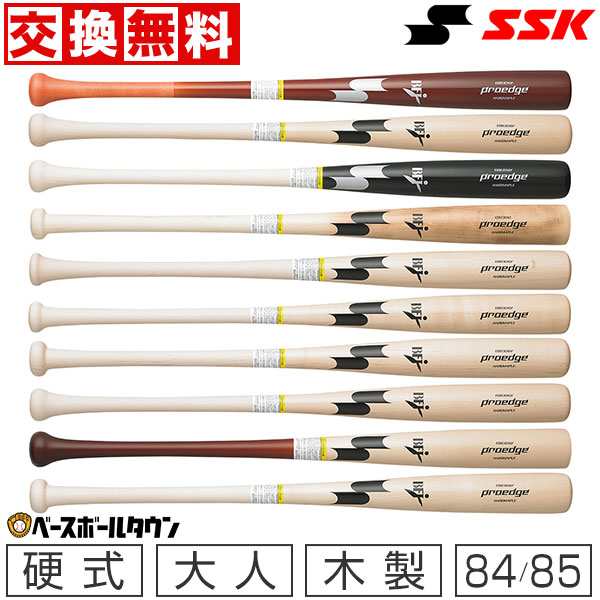 交換送料無料 SSK プロエッジ 野球 バット 硬式 木製 大人 84cm 85cm