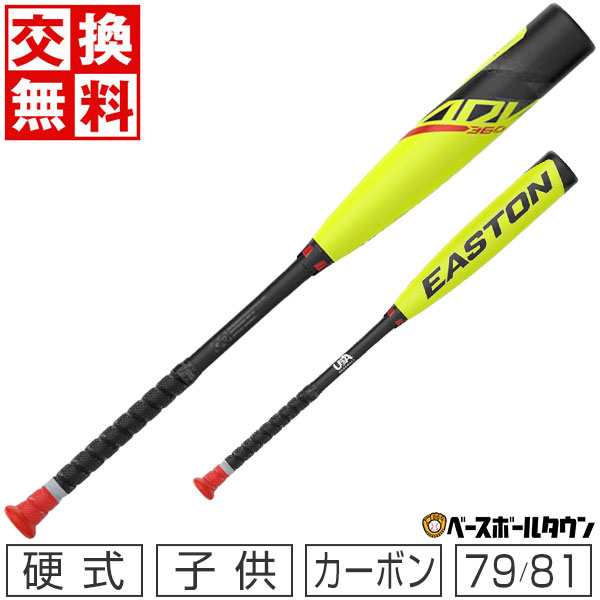 交換送料無料 野球 バット 少年硬式 カーボン リトルリーグ イーストン ADV360 79cm 81cm トップミドルバランス YBB23ADV10 の通販は 27,456円