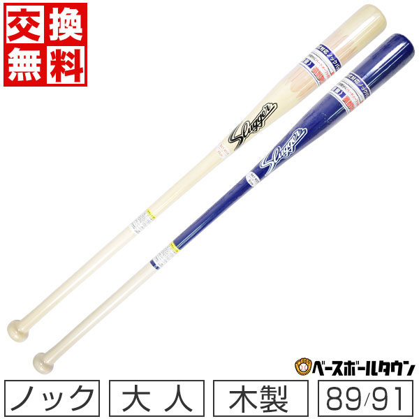 交換送料無料 久保田スラッガー 木製 硬式対応 ノックバット 
