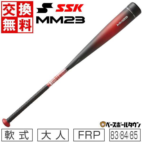 交換 バット 野球 軟式 FRP 大人 SSK MM23 83cm 84cm 85cm トップ