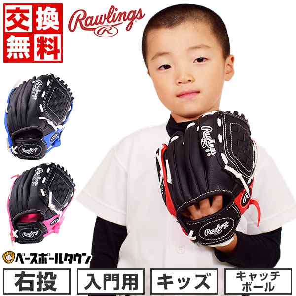 ローリングス グローブ キッズ 右投げ用 柔らかボール付 お子様向け入門用グラブ PL91PB-12 0 PL91RB-12 0 野球 ジュニア用  子供用 小学｜au PAY マーケット