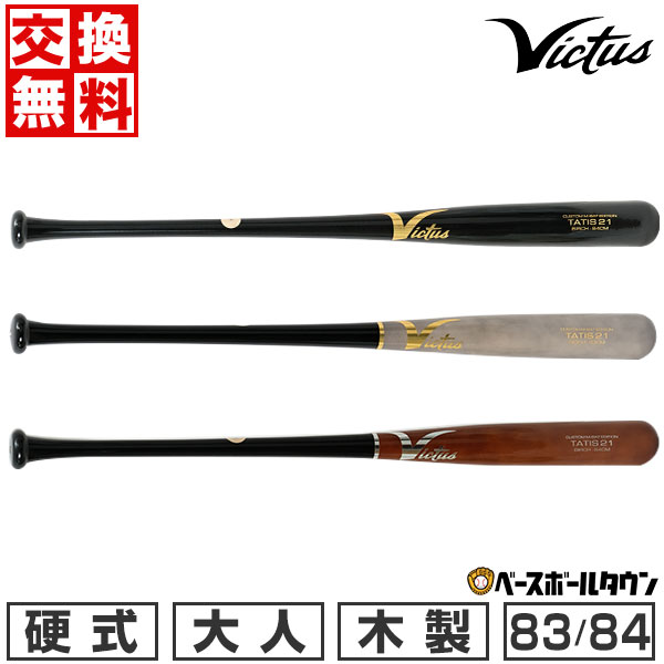 交換無料 野球 バット 軟式 木製 大人 ヴィクタス タティスモデル バーチ 83cm 84cm 約670〜740g VRWBJFT21 TATIS21 JAPAN BIRCH M-BALL BAT