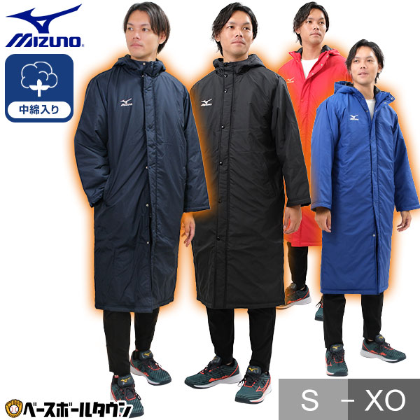 ベンチコート 野球 ミズノ 中綿 ロングコート 一般用 野球ウェア 冬用 防寒 12JE6G60