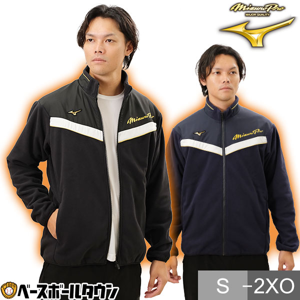 野球 フリースジャケット 大人 ミズノプロ 防寒 保温 防風 12JEAK72 野球ウェア ジップアップ フルジップ トレーニング テックウェア 一般 大人 メンズ レディース