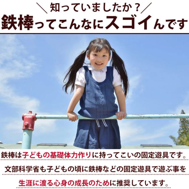 鉄棒 子供 室内 屋外 室内遊具 屋外 庭 逆上がり ぶら下がり 耐荷重 