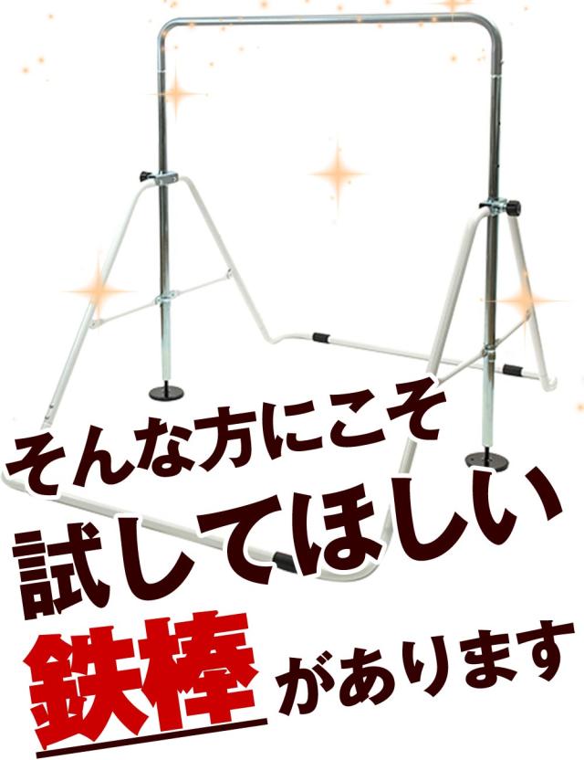 鉄棒 子供 室内 屋外 室内遊具 屋外 庭 逆上がり ぶら下がり 耐荷重