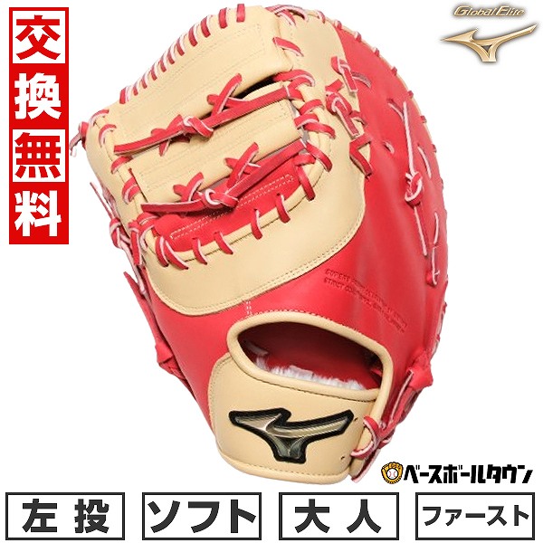 【交換送料無料】 ソフトボール キャーストミット 大人 左投げ ミズノ MIZUNO グローバルエリート H selection SIGNA 捕手・一塁手兼用 1AJCS30410 ラディッシュ×ブロンド グローブ 型付け可能(G) キャッチボール