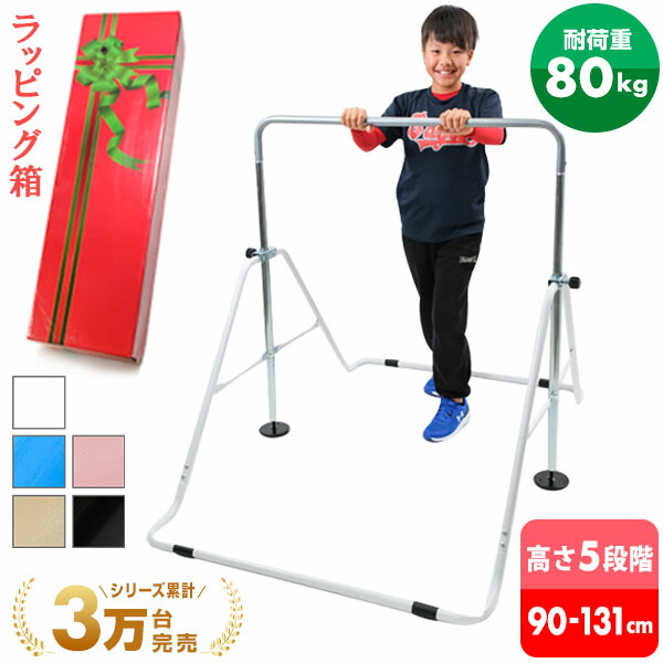 鉄棒 子供 室内 屋外 室内遊具 屋外 庭 逆上がり ぶら下がり 耐荷重