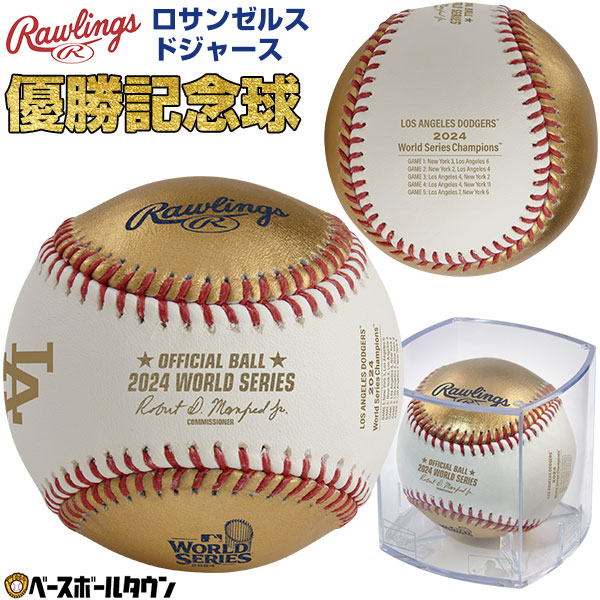 野球 ローリングス Rawlings 2024年 大谷選手出場 ワールド