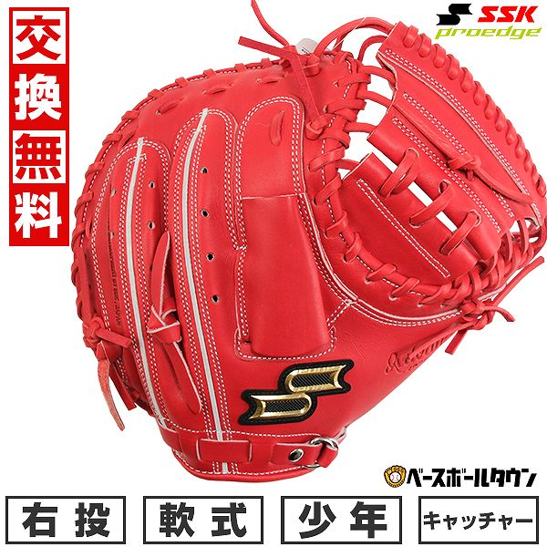 【交換往復送料無料】 野球 キャッチャーミット 軟式 少年 右投げ SSK プロエッジ proedge プロエッジアドヴァンスド 捕手用 ジュニア Bオレンジ AJBM1-32-L 型付け可能(G)