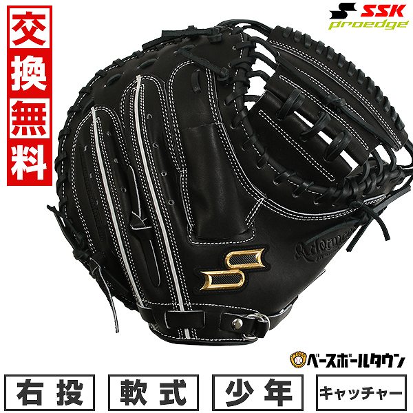 SSK エスエスケイ 少年軟式グラブ キャッチャーミット proedge