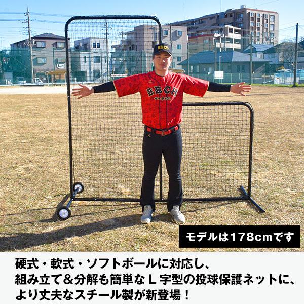 野球 練習 L字型ネット スチール製 投手用 2.1×2.1m キャスター付 軟式M号・J号 ソフトボール対応 左右兼用 収納バッグ付き L字ネット 防球ネット フェンス スクリーン 壁 ピッチャー 保護用 投球 トレーニング スクリーン バッティング 打撃 BBCH バッグ刺繍可(B)