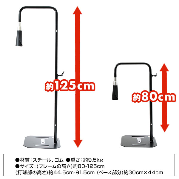野球 練習 インパクトドライブティー 硬式 軟式M号・J号 高さ約80〜125cm バッティングティースタンド 置きティー 吊るす バックスピン ティーバッティング 打撃 練習 トレーニング 素振り 高さ調整可能 無段階 鉄製 スチール 打撃練習 BBCH