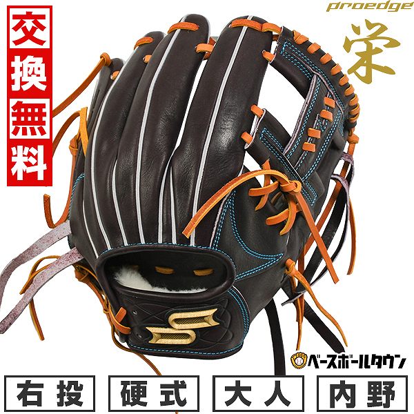 【交換往復送料無料】 野球 グローブ 硬式 大人 右投げ SSK プロエッジ proedge 栄 内野手用 LNブラック/タン 高校野球対応 PEKZ34525-9147 型付け可能(G)