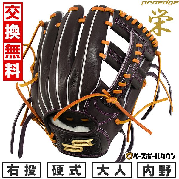 【交換往復送料無料】 野球 グローブ 硬式 大人 右投げ SSK プロエッジ proedge 栄 内野手用 LNブラック/タン 高校野球対応 PEKZ74425-9147 型付け可能(G) 交換往復送料無料】 野球 グローブ 硬式 大人 右投げ SSK プロエッジ