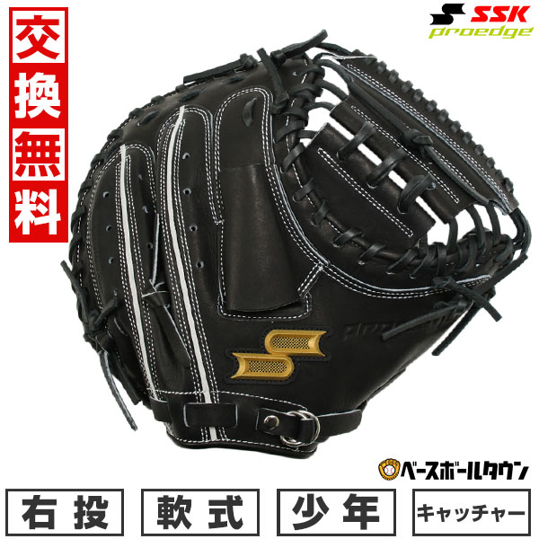 【交換往復送料無料】 野球 キャッチャーミット 軟式 少年 右投げ SSK プロエッジ proedge 捕手用 ジュニア ブラック PJBM1-90-L 型付け可能(G) グローブ