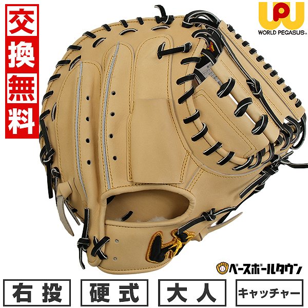 ワールドペガサス　硬式用キャッチャーミット 野球 ワールドペガサス ソフトボール用 ミット グランドペガサス