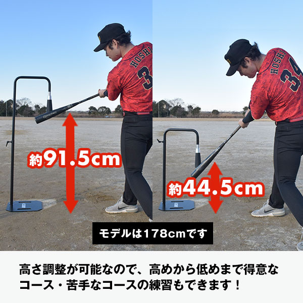 野球 練習 インパクトドライブティー 硬式 軟式M号・J号 高さ約80〜125cm バッティングティースタンド 置きティー 吊るす バックスピン ティーバッティング 打撃 練習 トレーニング 素振り 高さ調整可能 無段階 鉄製 スチール 打撃練習 BBCH