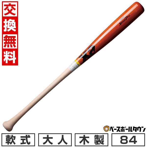 【交換往復送料無料】 野球 バット 軟式 木製 ザナックス xanax 松山竜平選手モデル C55型 84cm 730g平均 ミドルバランス 日本製 BRB3802 2025年NEWモデル
