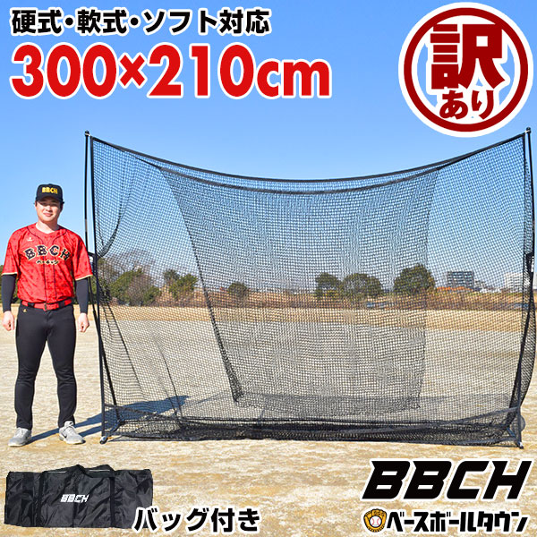 野球 練習 ネット 硬式 軟式M号・J号 ソフトボール対応 2.1m×2.1m 大型
