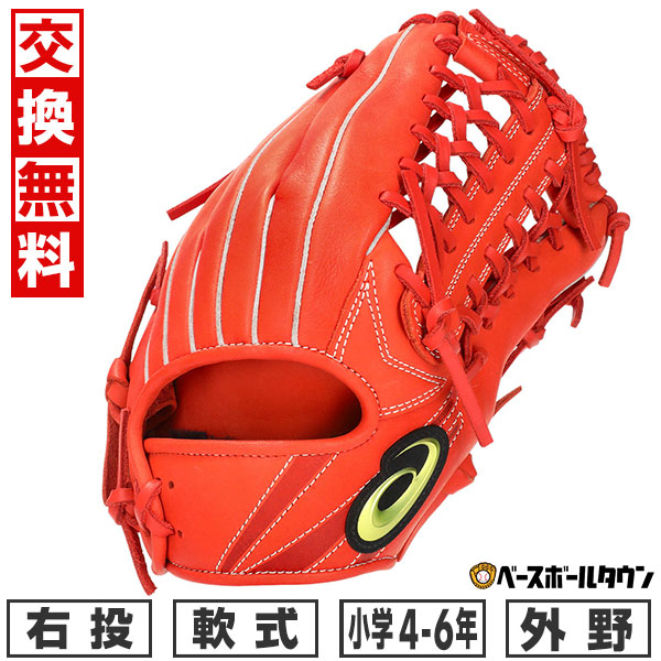 【交換送料無料】野球 グローブ 少年軟式 子供 右投げ アシックス ASICS プロフェッショナルスタイル 外野手用 サイズ大 4年生 5年生 6年生 秋広優人選手モデル 3124A361 PROFESSIONAL STYLE 型付け可能(G) キャッチボール