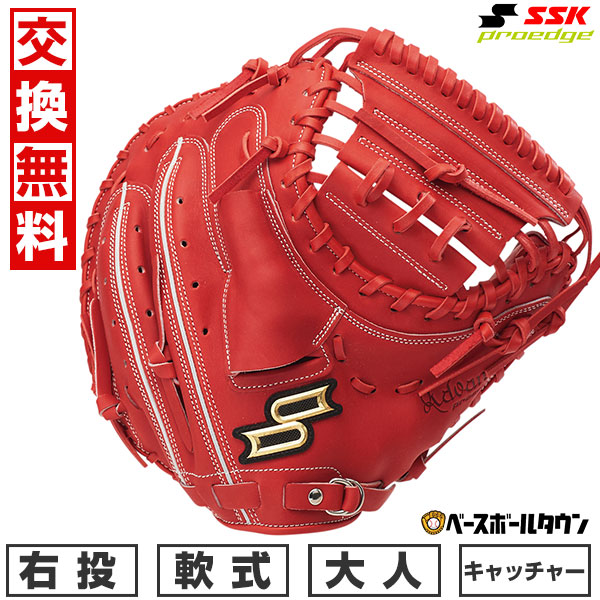 【交換往復送料無料】 野球 キャッチャーミット 軟式 大人 右投げ SSK プロエッジ アドヴァンスド シリーズ -B TYPE- 一般用ミット 捕手用 キャッチャー用 ミット Bオレンジ ANBM044 型付け可能(G) キャッチボール U-LOOP