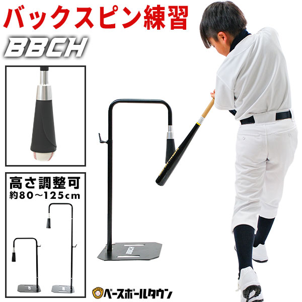 野球 練習 インパクトドライブティー 硬式 軟式M号・J号 高さ約