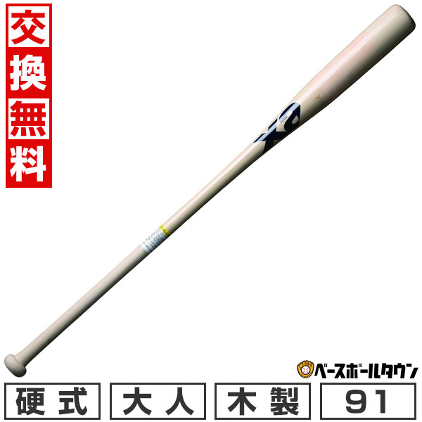 【交換往復送料無料】 野球 ノックバット 木製 91cm 平均560g ザナックス xanax 硬式フィンガージョイントノックバット ナチュラル BNB6191 2025年NEWモデル