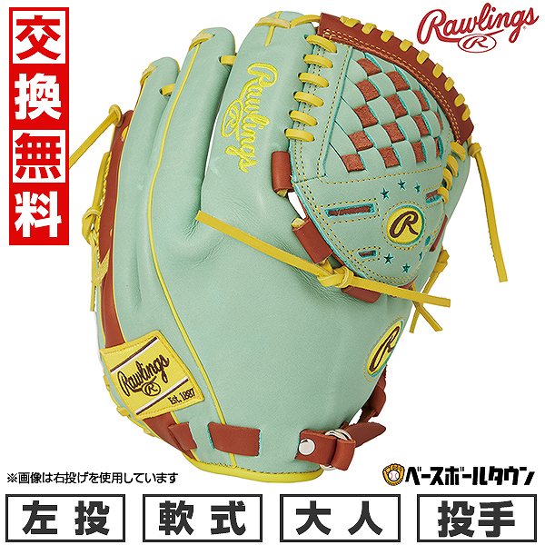 ローリングス HOH オーダー メジャースタイルオーバルR 投手用 軟式