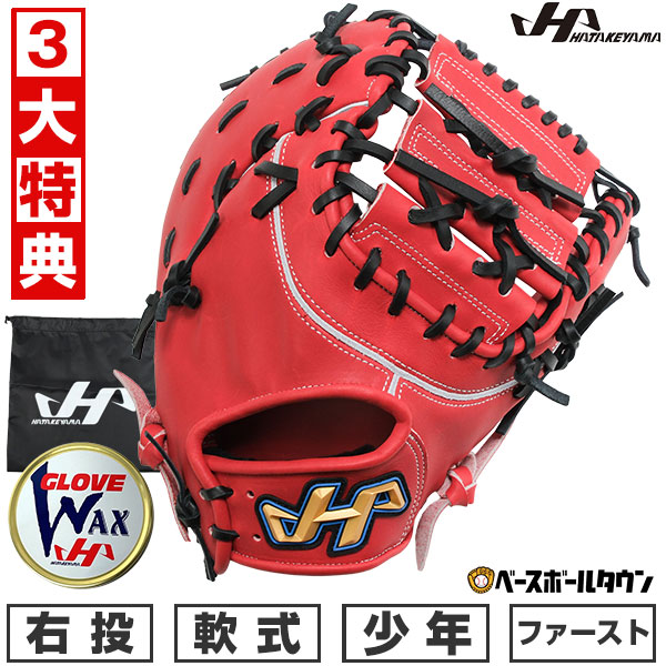 【3大特典アリ】 野球 少年軟式 ファーストミット 軟式 子供 ジュニア用グラブ JF型 右投げ ハタケヤマ TH-JFR 一塁手用 11.8インチ レッド 型付け可能(G) キャッチボール 2025年NEWモデル