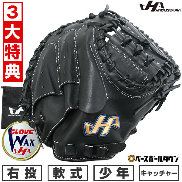 【3大特典アリ】 野球 少年軟式 キャッチャーミット 軟式 子供 ジュニア用グラブ JL8型 右投げ ハタケヤマ TH-JM8BS 捕手用 ブラック 型付け可能(G) キャッチボール 2025年NEWモデル