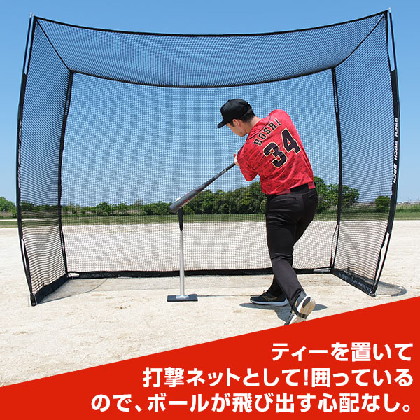 野球 練習 バッティングゲージ ネット 3×2.4×1.5m 硬式 軟式 ソフト