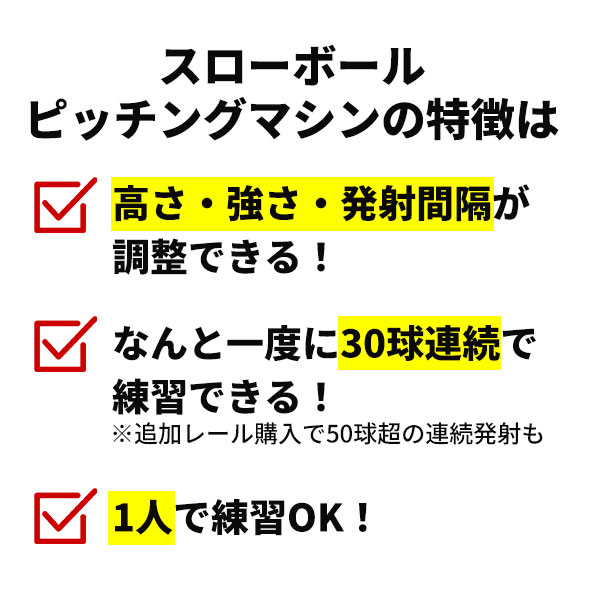 連続30球バッティング！スローボールピッチングマシン 野球 練習