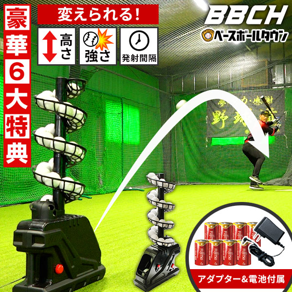 こちらは専用になりました 連続30球バッティング！スローボールピッチングマシン 野球 練習