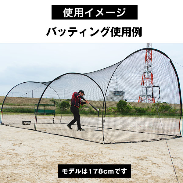 野球 練習 ドーム型バッティングゲージ ネット 6.7×3×2.4m 硬式 軟式M号・J号 ソフトボール対応 収納バッグ付き ドームネット 大型 バッティングネット 打撃 野球ネット 練習ネット バックネット 防球ネット 野球ゲージ トレーニング BBCH