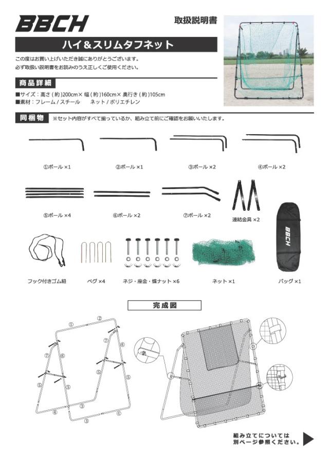 野球 練習 ネット ハイ＆スリムタフネット 硬式 軟式 ソフトボール対応 2m×1.6m 大型 バッティングネット バッティングゲージ 収納バッグ付き 打撃 野球ネット 練習ネット 投球 防球 硬式 軟式 鉄製 スチール BBCH