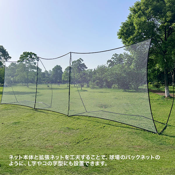 野球 練習 スーパーワイドバックネット 3.7×3m 拡張可能 硬式 軟式