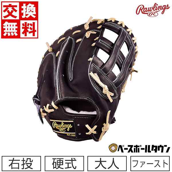 交換送料無料 ローリングス ファーストミット 野球 硬式 大人 右投げ