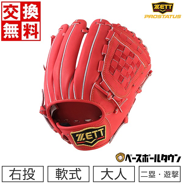 プロステイタス　軟式グローブ　源田モデル ゼット ZETT 【専用グラブ袋付き】プロステイタス PROSTETUS