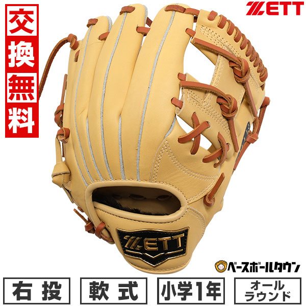 【交換送料無料】 野球 ZETT ゼット 少年軟式 グローブ グラブ ソフトステアシリーズ オールラウンド用 内野手 右投用 LH サイズ SS 1年生 パステルブラウン 手口逆巻き BJGB74410 型付け可能(G) キャッチボール
