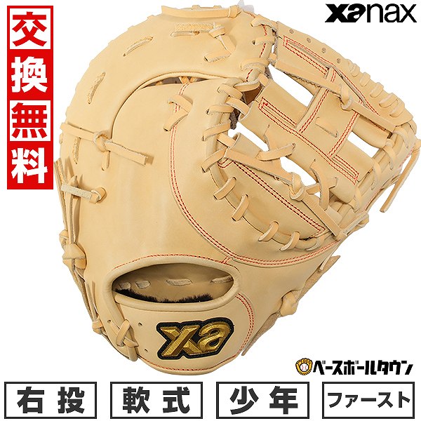 【交換送料無料】 野球 ファーストミット 少年軟式 子供 ジュニア 右投げ XANAX ザナックス ウイングエアー 一塁手用 2025年NEWモデル BJF25JF1W 型付け可能(G)
